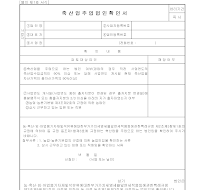 축산업주어법인확인서 축산업주어법인확인서